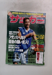 週刊サッカー 1997 9/10