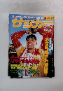 サッカー　マガジン　1996年1月24日号 No.539
