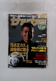 サッカー　1996年12月11日号