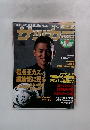 サッカー　1996年12月11日号