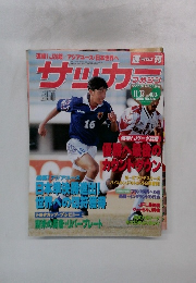 週刊サッカー 1996年11/13号