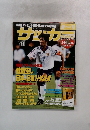 サッカーマガジン　平成8年8月14日発行