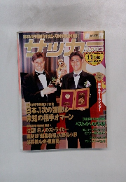 サッカーマガジン　1996年1月3日号　No.537　