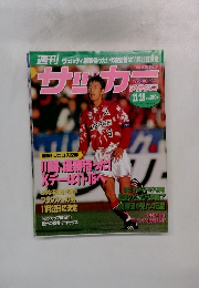 サッカー　1995年11月29日号