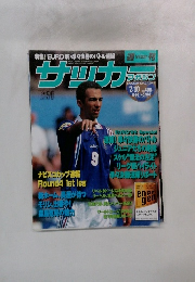 サッカー　1996年7月10日号
