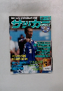サッカー　1996年7月10日号