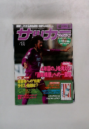 サッカー1996年5/29号