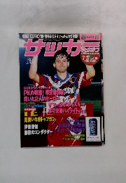 サッカーマガジン　1996年7月17日号　No.563　
