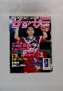 サッカーマガジン　1996年7月17日号　No.563　