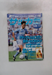 週刊サッカー　1995　5/31