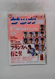 サッカー　1997年4月号　No.599