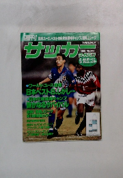サッカー　1995年5月10日号