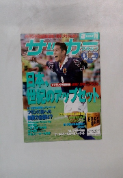 サッカー　1996年8月7日号　No.566