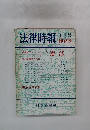 法律時報 1月号