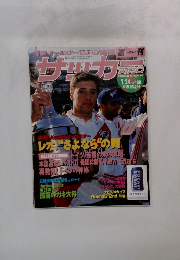 サッカー　1996年7月24日号