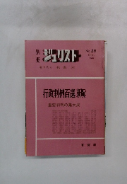 ジェリスト　28 1970年10月号