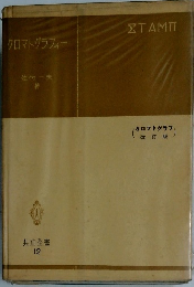 クロマトグラフィー