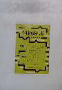 判例時報 昭和52年8月21日号 No.855