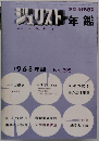 ジュリスト年鑑　1968年版 No. 398