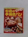 家庭の手焼きパン