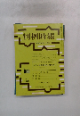 判例時報  昭和52年12月11日号 No.866