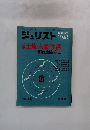 ジュリスト 1973年5月25日号
