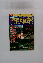 林道最新情報　Voｌ.7　