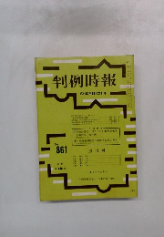判例時報　昭和52年10月21日号　No. 861