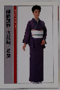 師範課程・実技編/着装