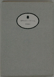 窓ぎわのトットちゃん