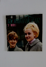 ROMANJOUR　7 東欧