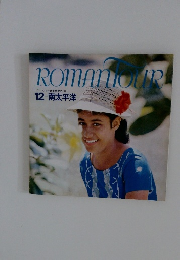 ROMAN TOUR 12 南太平洋