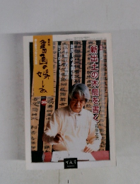 書画の娯しみ 35号