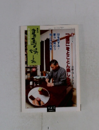 書画の娯しみ　第33号