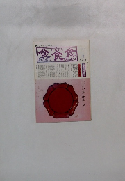 ひるめし食食食