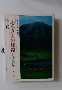 ふるさとの旅路　13