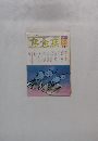 食食食　あさめし　ひるめし　ばんめし　秋　24号