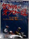 賀曽利隆のオフロー道 