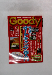 グッディ　1998年5月号