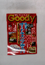 グッディ　1998年5月号