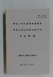 操縦士実地試験実施細則　Ⅳ滑空機