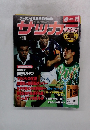 サッカーマガジン　平成8年7月11日発行