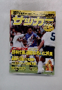 サッカー1995年6/21号