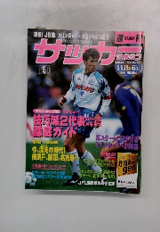 サッカー　1996年5月号　NO.554