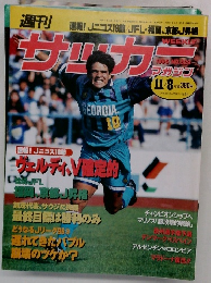サッカ-1995年11/8号