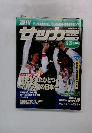 サッカーマガジン 1995年12/27号 No.536