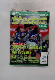 サッカーマガジン　1995年6月14日号