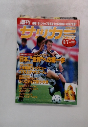サッカーマガジン　1995年6月7日号　No.507　