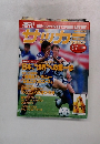 サッカーマガジン　1995年6月7日号　No.507　