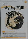 子どもの本棚　2017年2月号　No.580